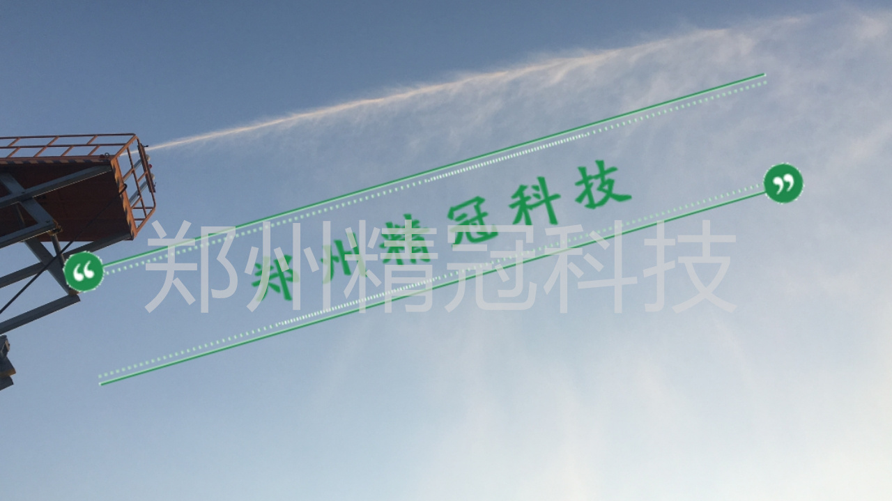 鄭州精冠高空噴霧降霾除塵設備
