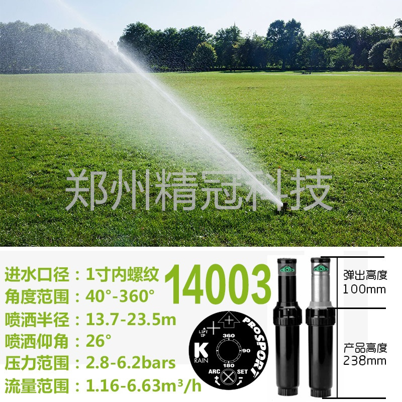 科雨360°自動旋轉噴灌噴頭14003草坪降雨降塵高爾夫球場噴淋灌溉.jpg